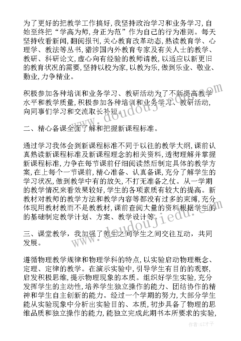 江苏省初三物理知识点 九年级上物理教学总结(大全9篇)