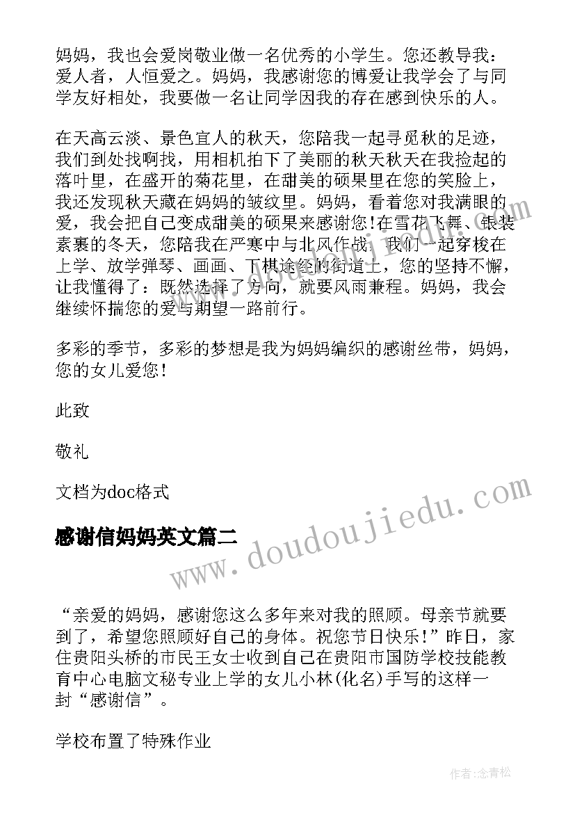 感谢信妈妈英文(优秀8篇)