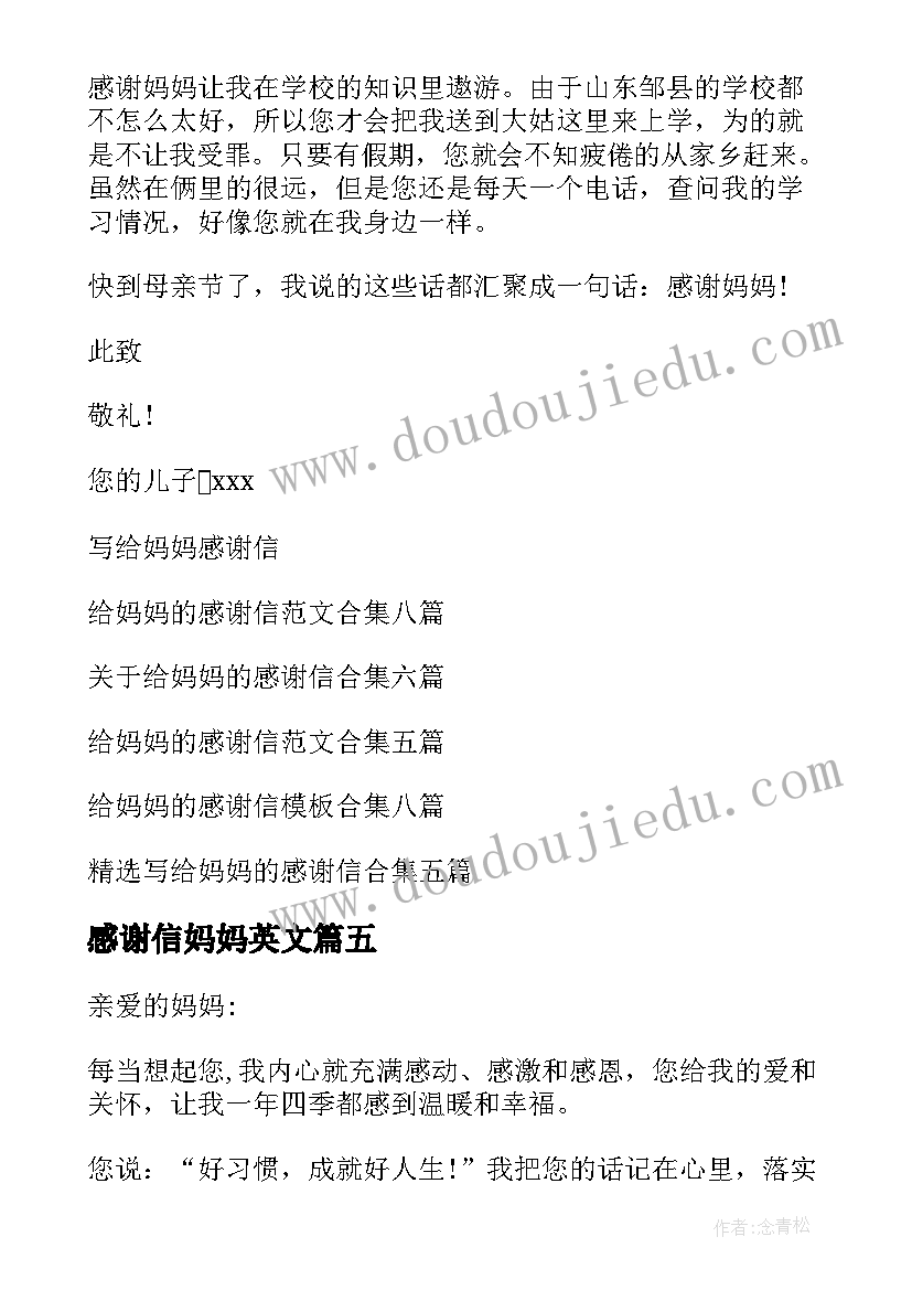 感谢信妈妈英文(优秀8篇)