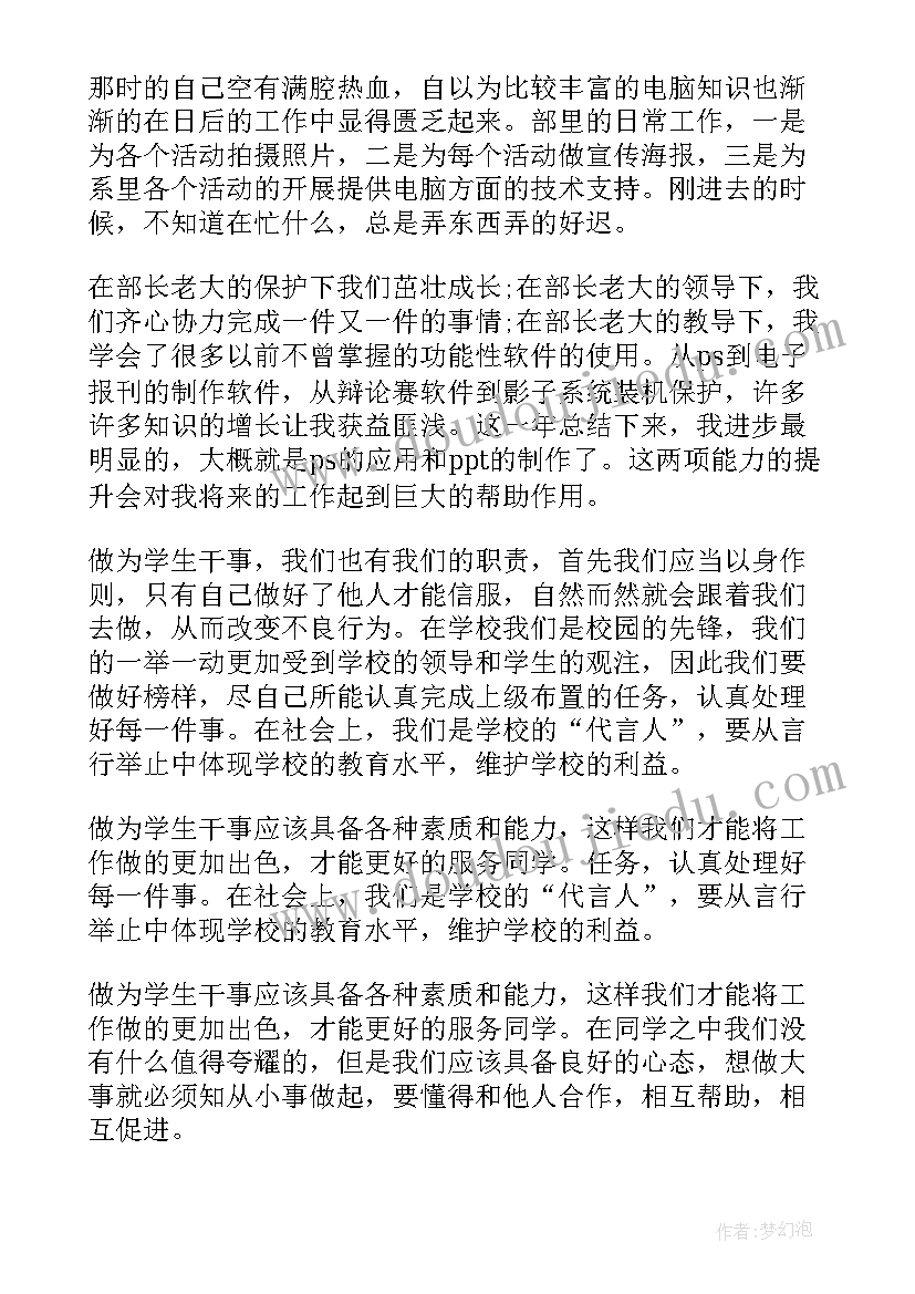 学生会个人工作总结(大全8篇)