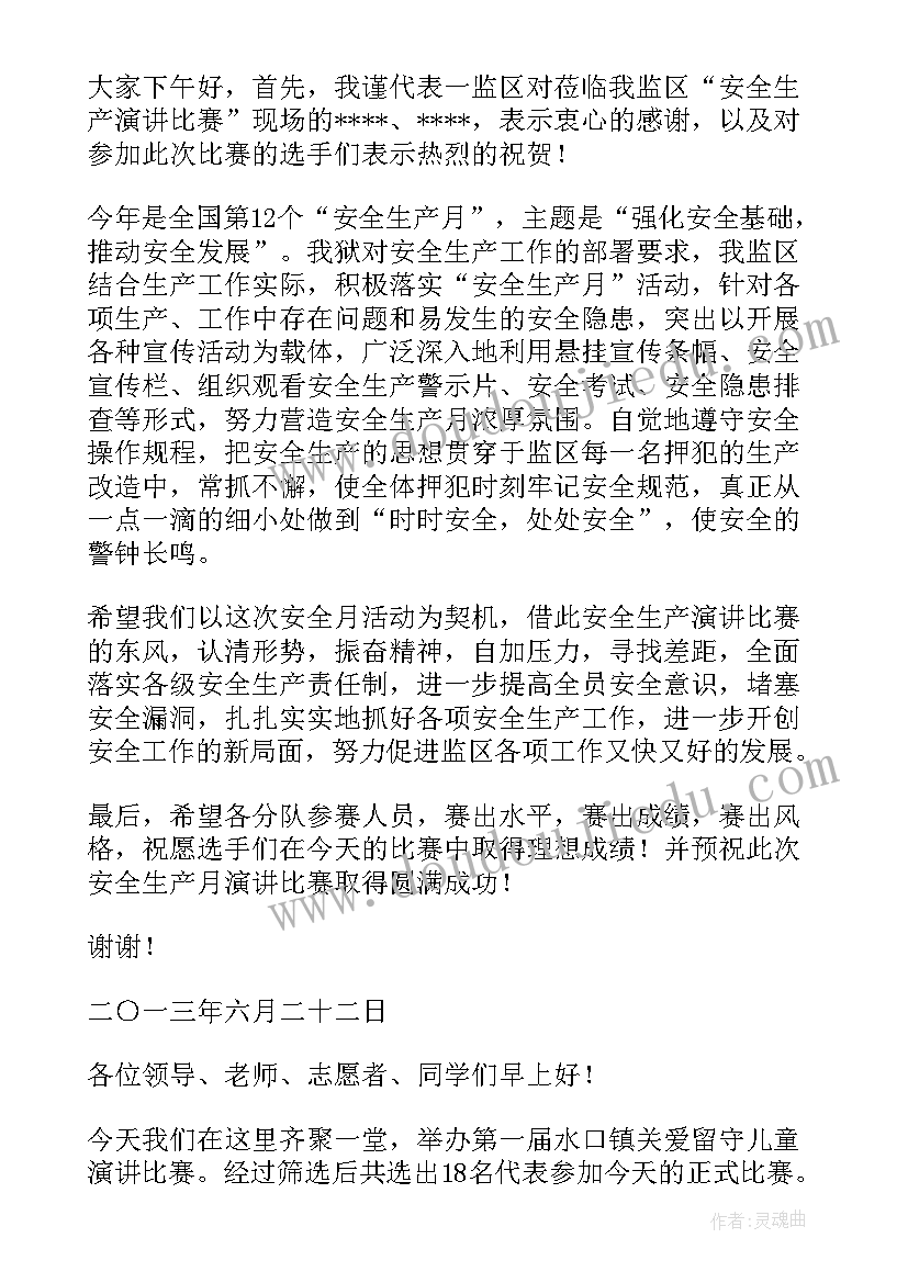 2023年比赛动员会领导讲话稿 比赛领导讲话稿(实用10篇)