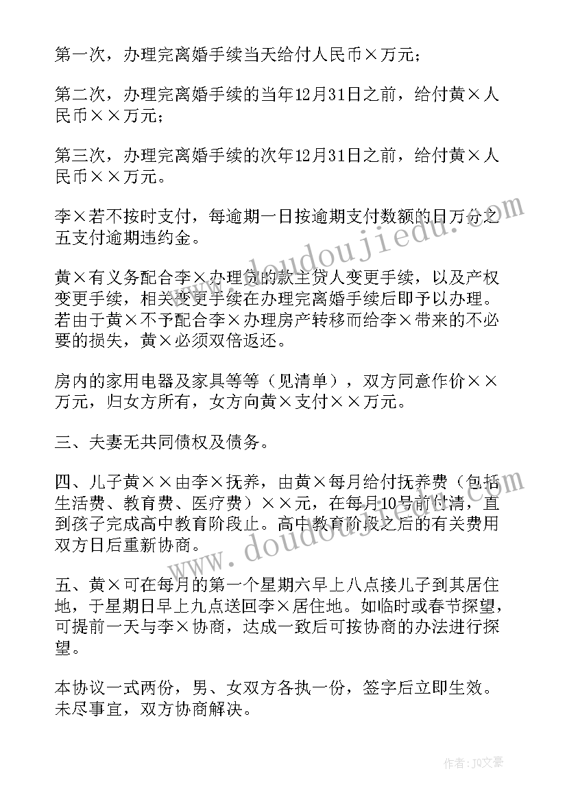 最新离婚简单协议书(模板7篇)