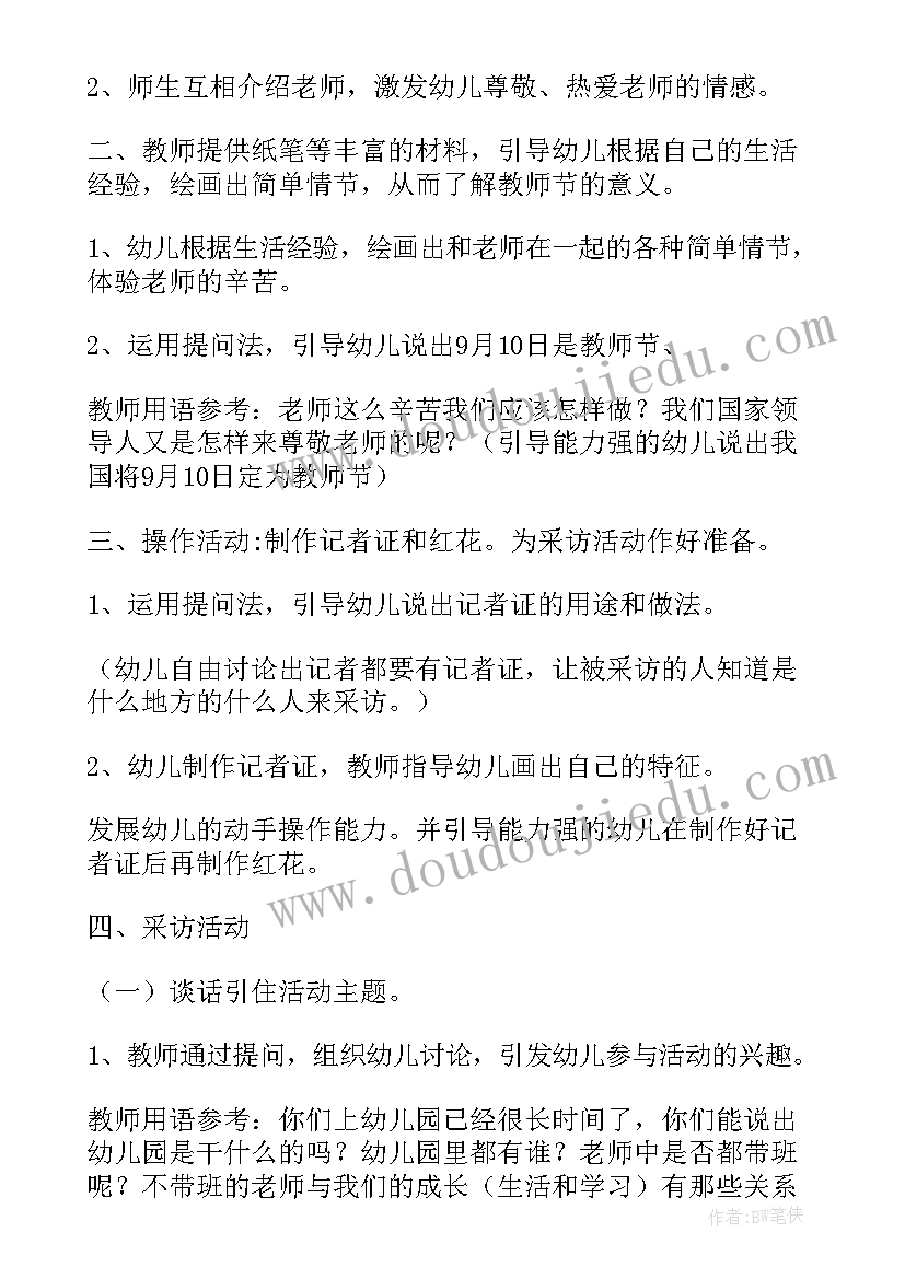 幼儿园教师节教育活动教案及反思 幼儿园教师节教育活动教案(精选10篇)