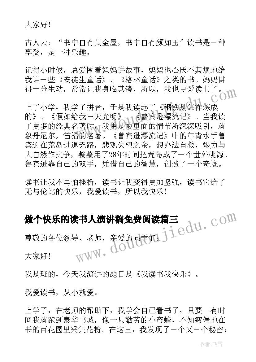 最新做个快乐的读书人演讲稿免费阅读 做一个快乐的读书人演讲稿(汇总10篇)