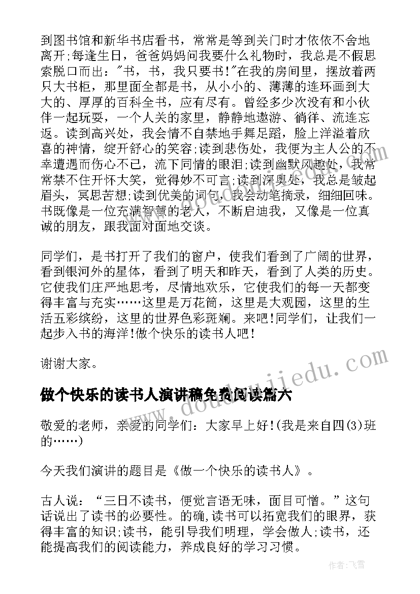 最新做个快乐的读书人演讲稿免费阅读 做一个快乐的读书人演讲稿(汇总10篇)