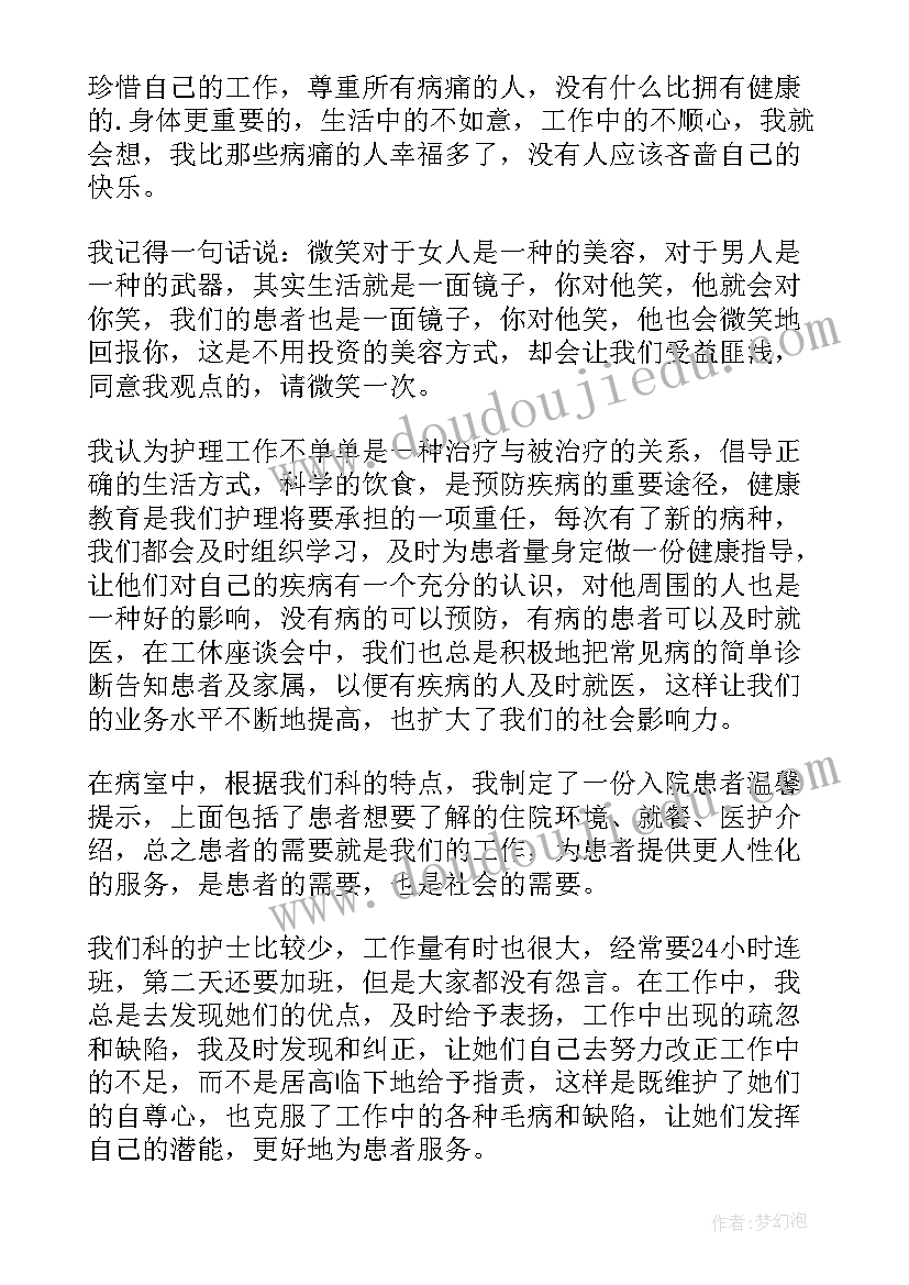 最新医院护士述职报告(优秀8篇)