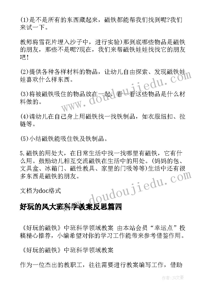 2023年好玩的风大班科学教案反思(模板5篇)