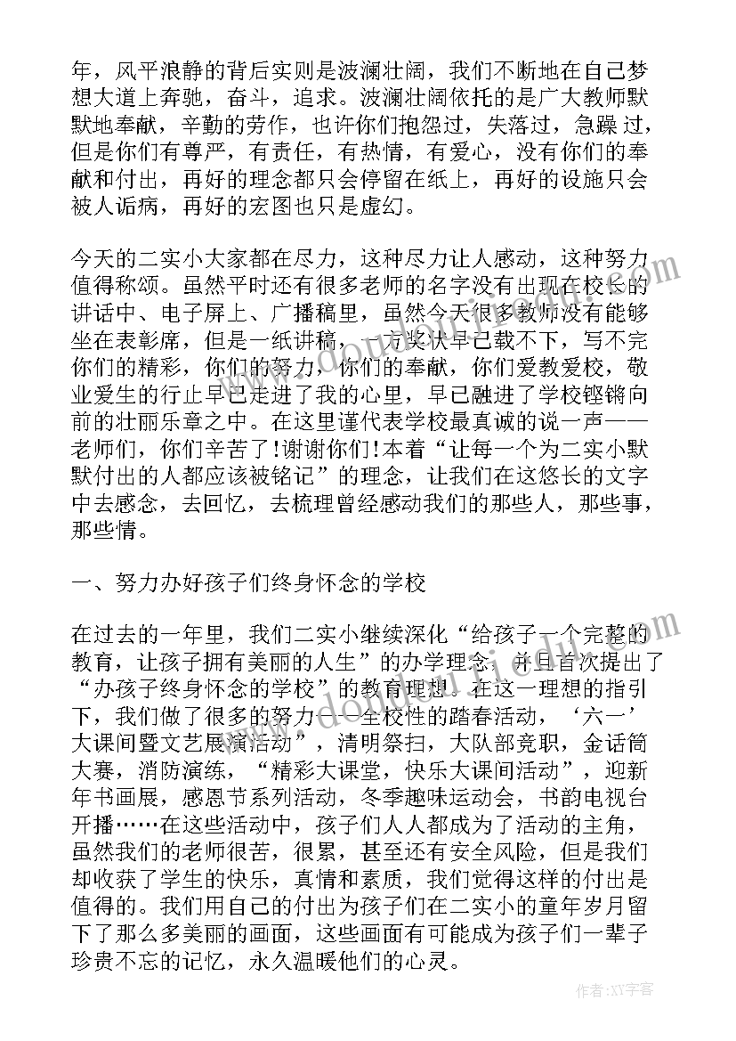 最新备考会校长发言稿 校长在教师总结会上的讲话(实用9篇)