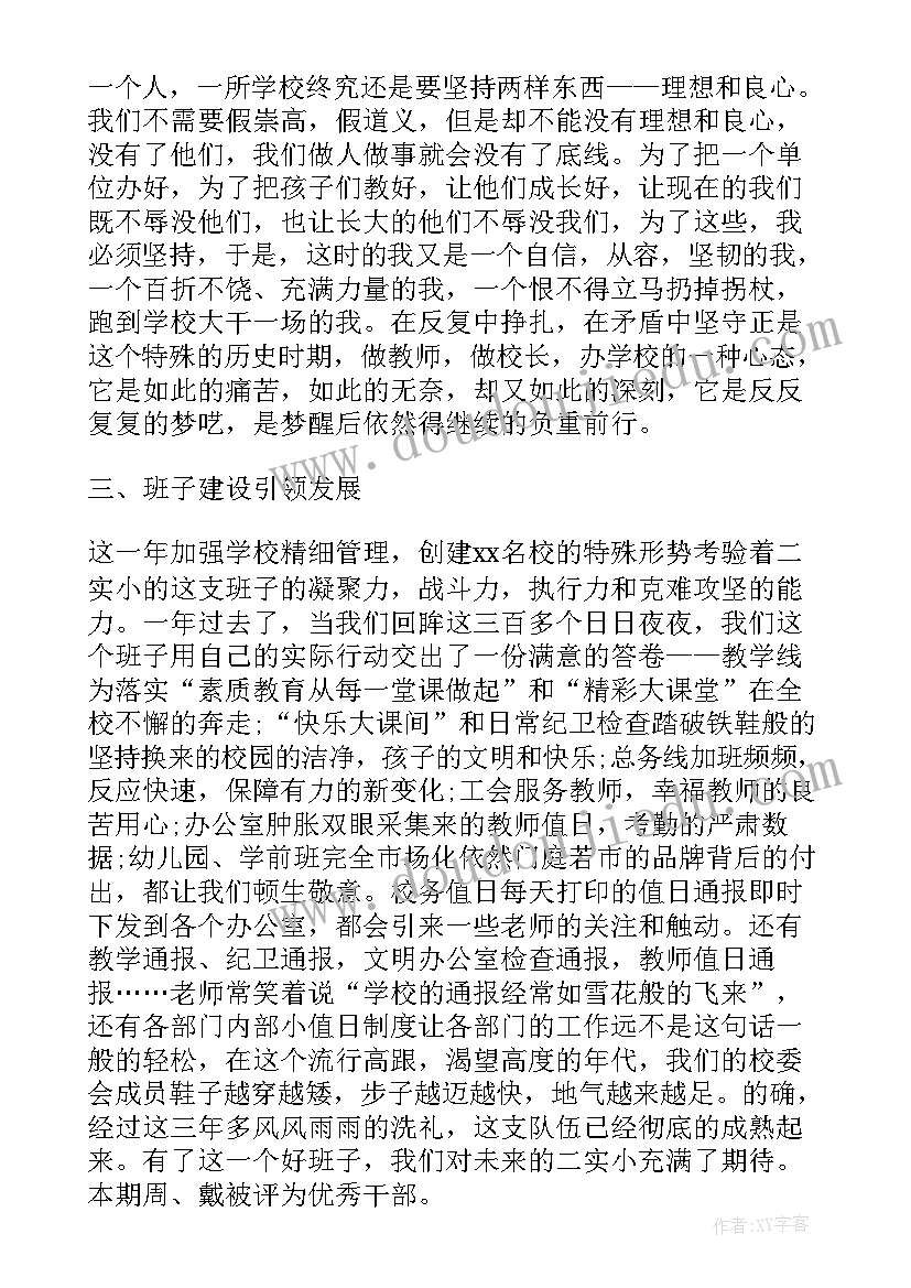 最新备考会校长发言稿 校长在教师总结会上的讲话(实用9篇)