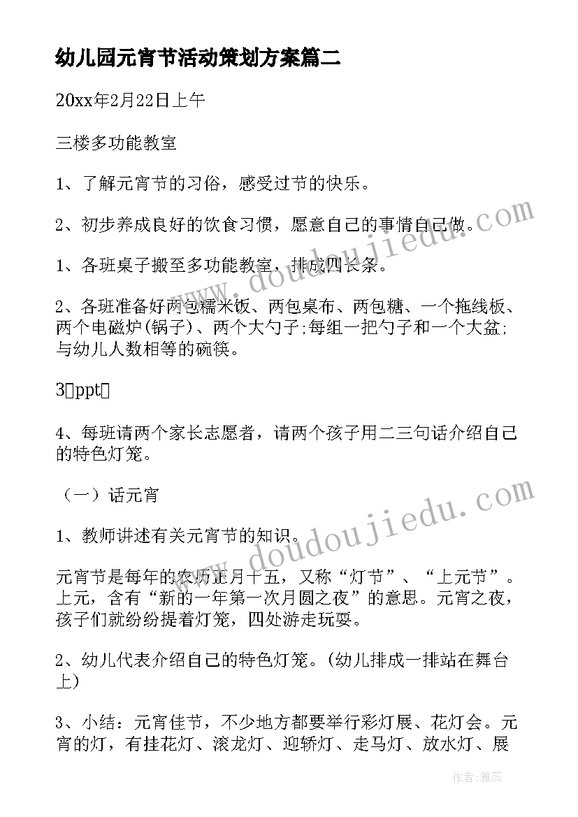 2023年幼儿园元宵节活动策划方案(实用10篇)