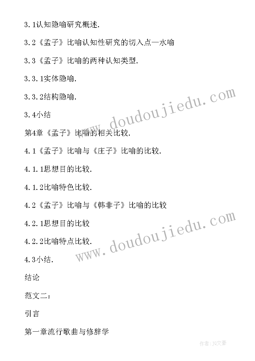 最新本科汉语言文学毕业论文题目(大全5篇)