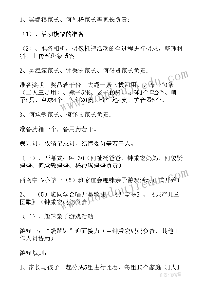 2023年趣味亲子活动 趣味亲子游戏活动方案(通用10篇)