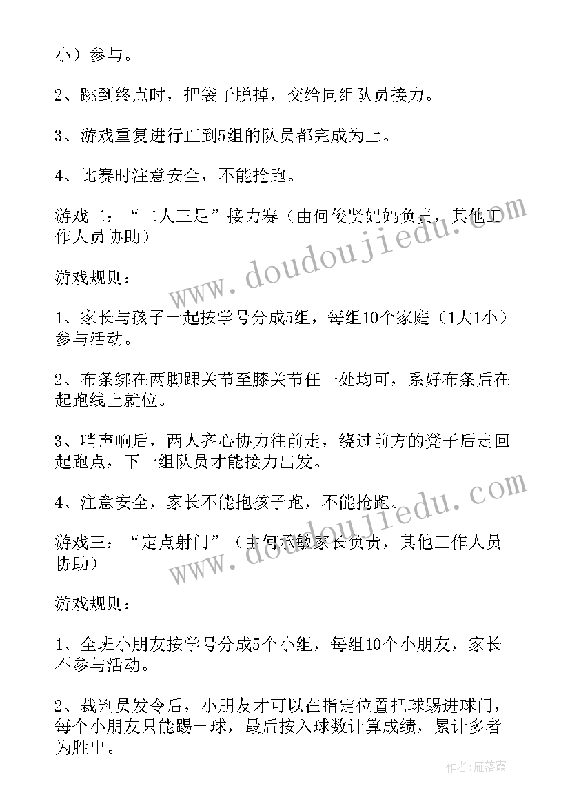 2023年趣味亲子活动 趣味亲子游戏活动方案(通用10篇)