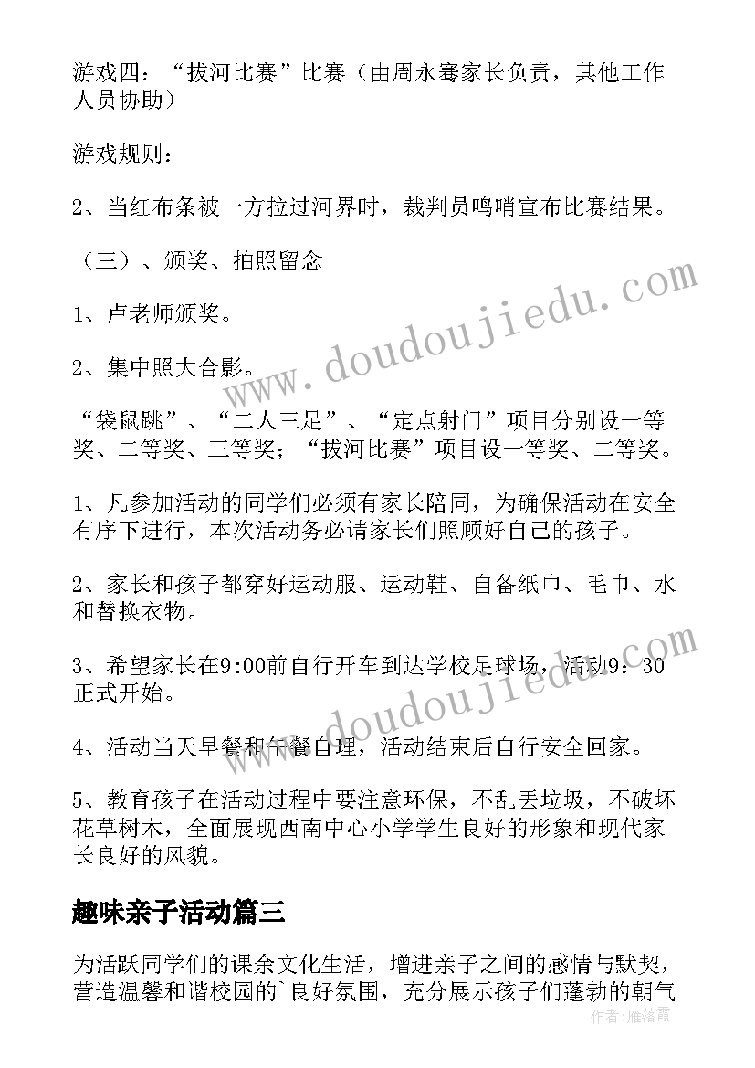 2023年趣味亲子活动 趣味亲子游戏活动方案(通用10篇)