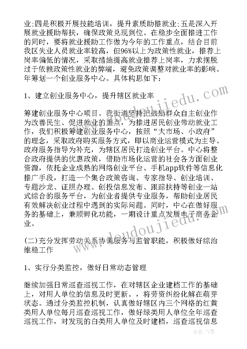 最新社区劳动保障工作汇报材料(大全5篇)