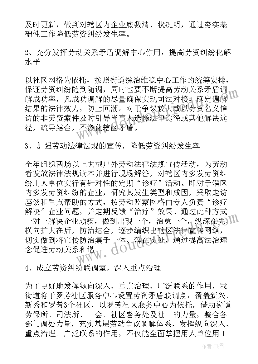 最新社区劳动保障工作汇报材料(大全5篇)