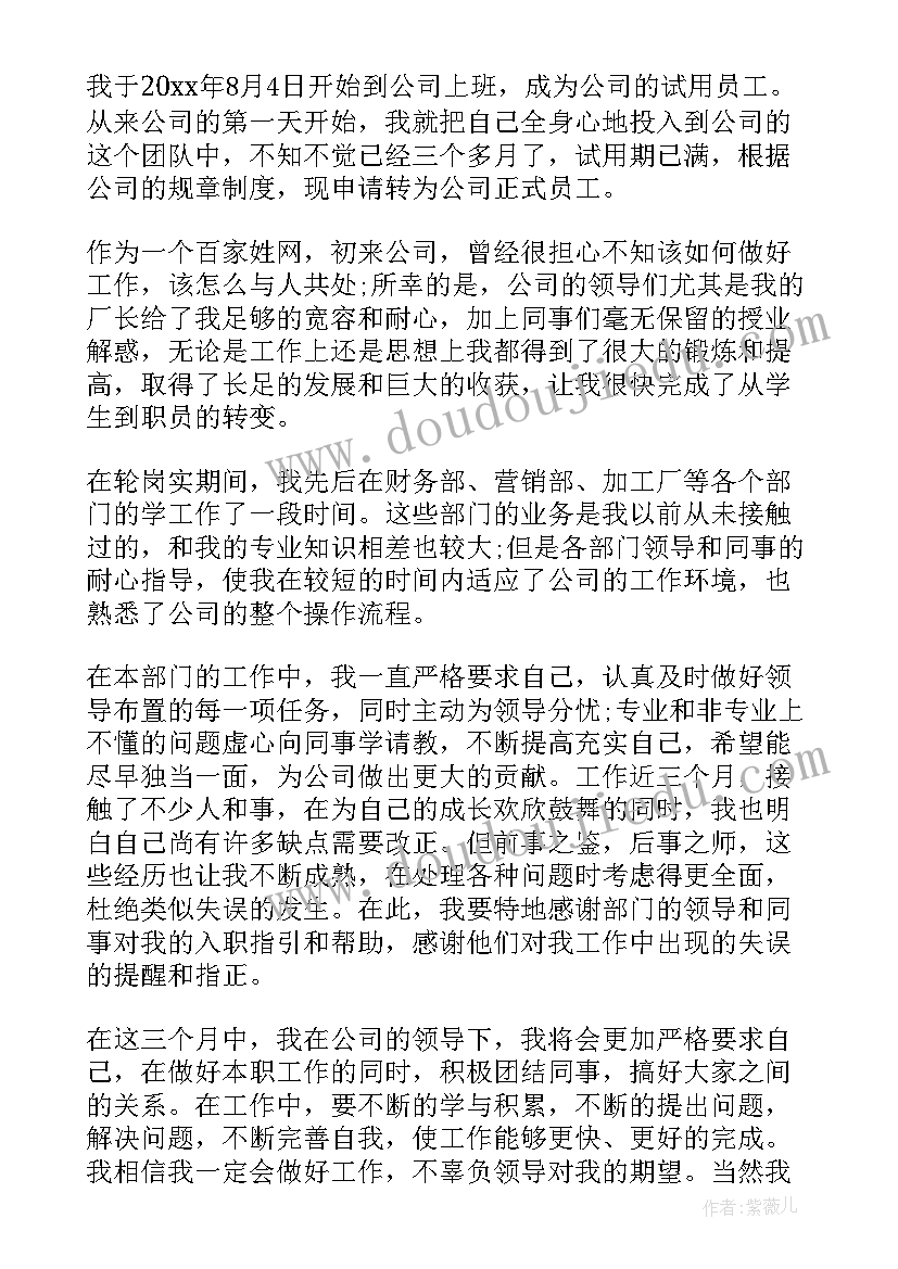 2023年个人转正述职报告 转正个人述职报告(优秀8篇)