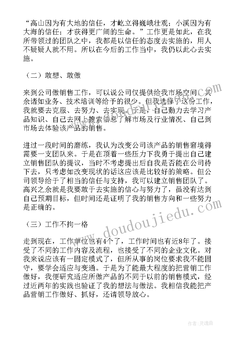 销售工作述职报告(通用7篇)