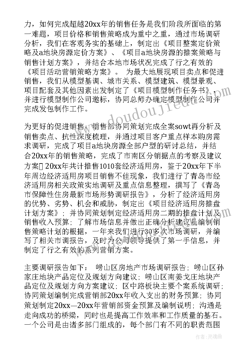 销售工作述职报告(通用7篇)