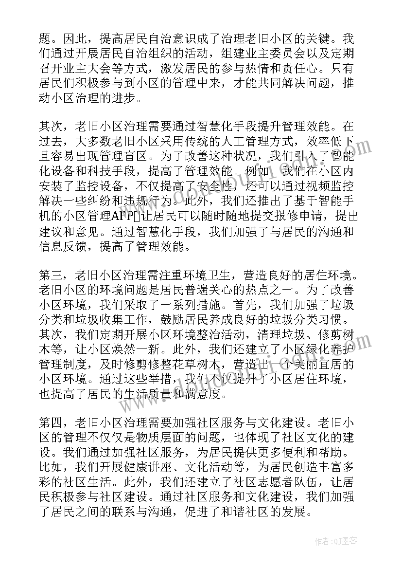 最新小区管理规约 学习小区治理心得体会(汇总5篇)