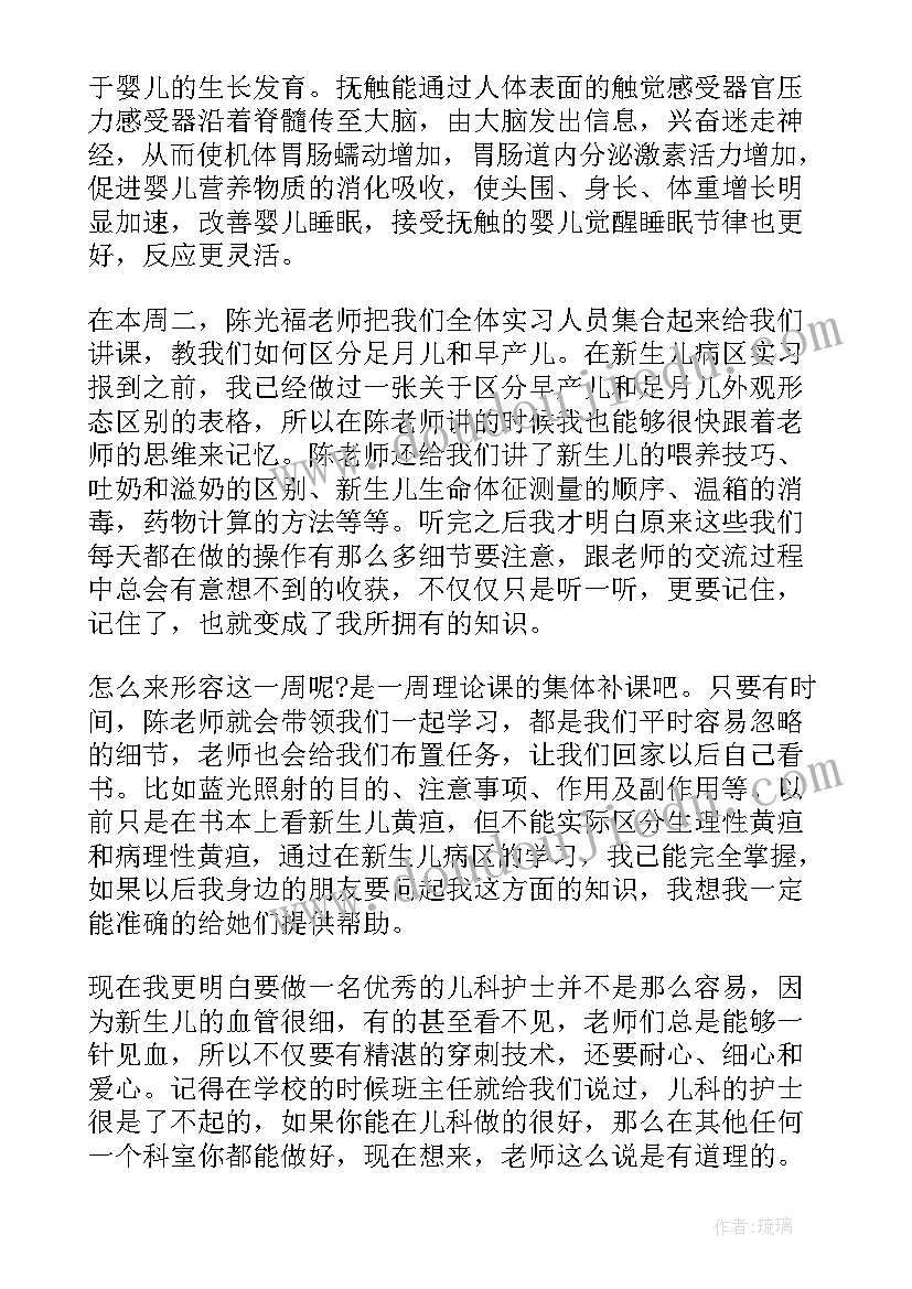 2023年儿科周记第一周 儿科实习周记(大全5篇)