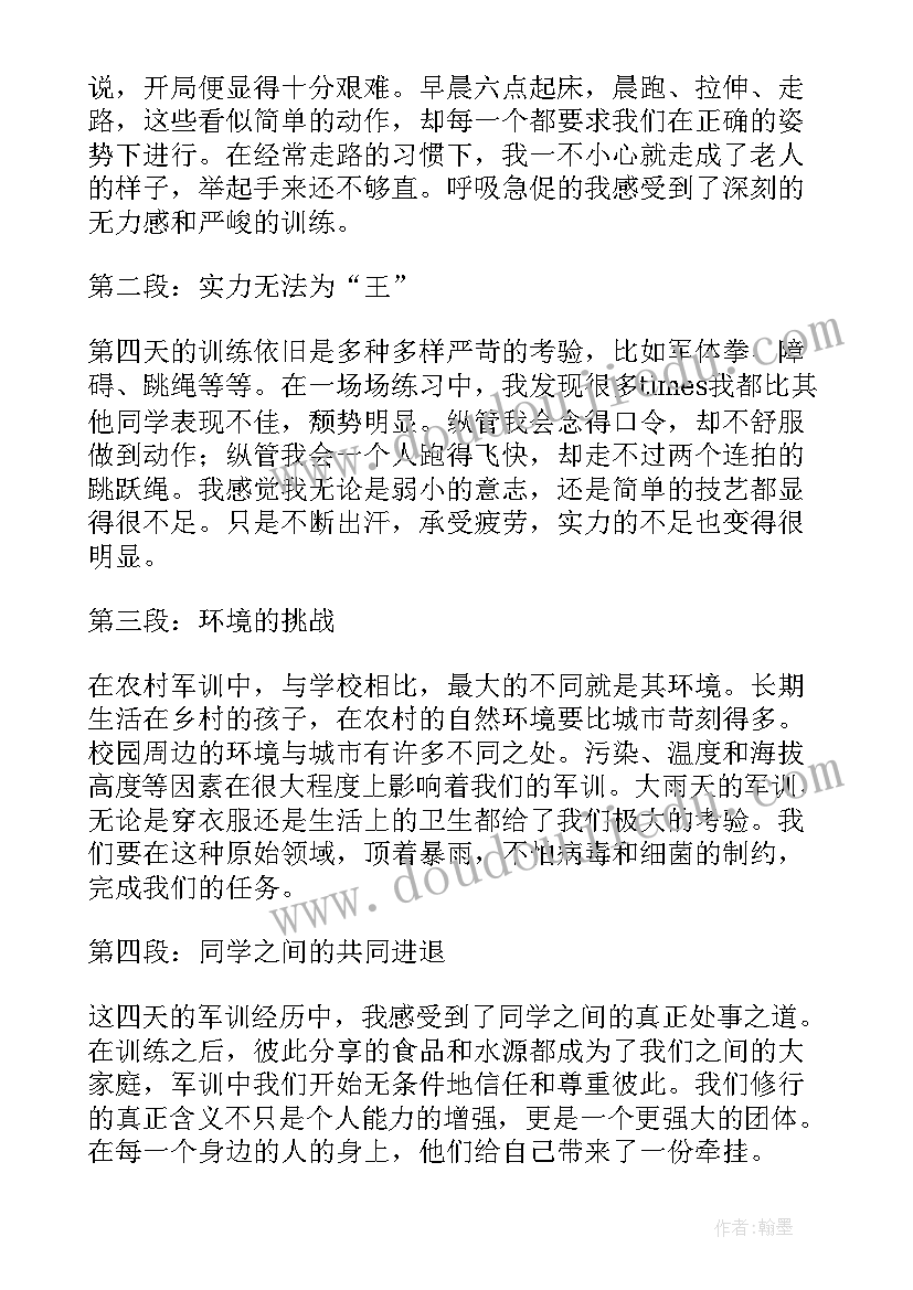 高一军训第四天心得 农村军训第四天心得体会(优秀5篇)