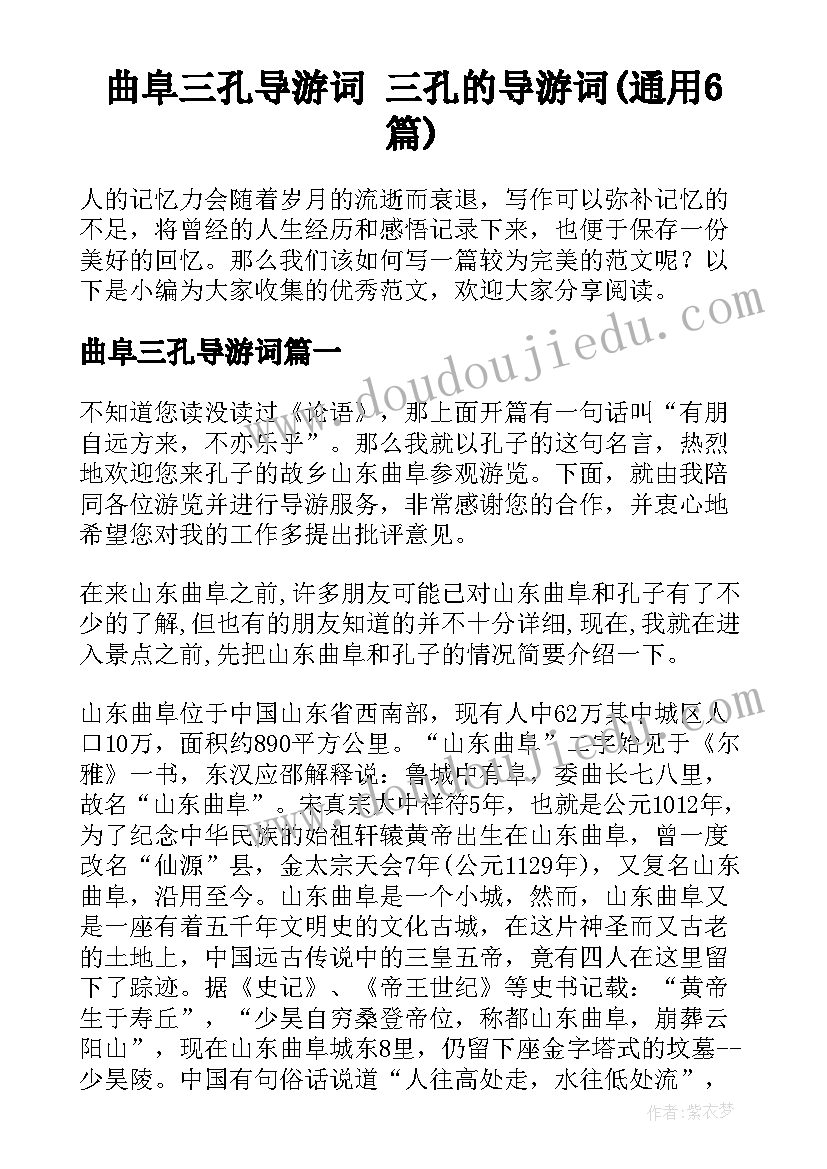 曲阜三孔导游词 三孔的导游词(通用6篇)