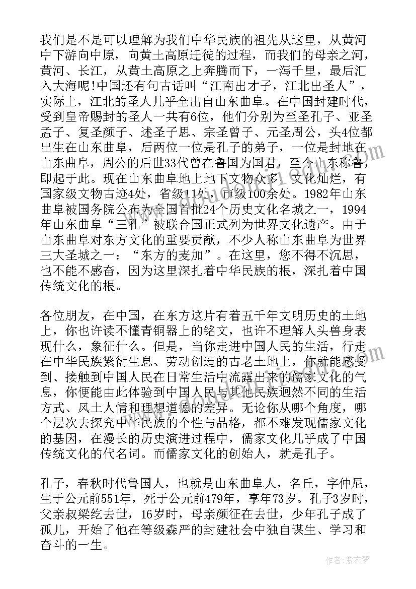 曲阜三孔导游词 三孔的导游词(通用6篇)