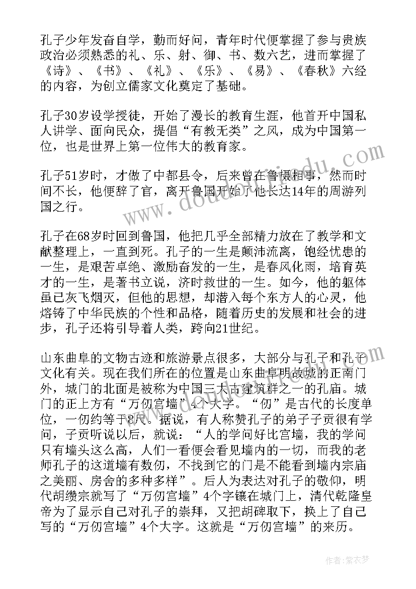 曲阜三孔导游词 三孔的导游词(通用6篇)