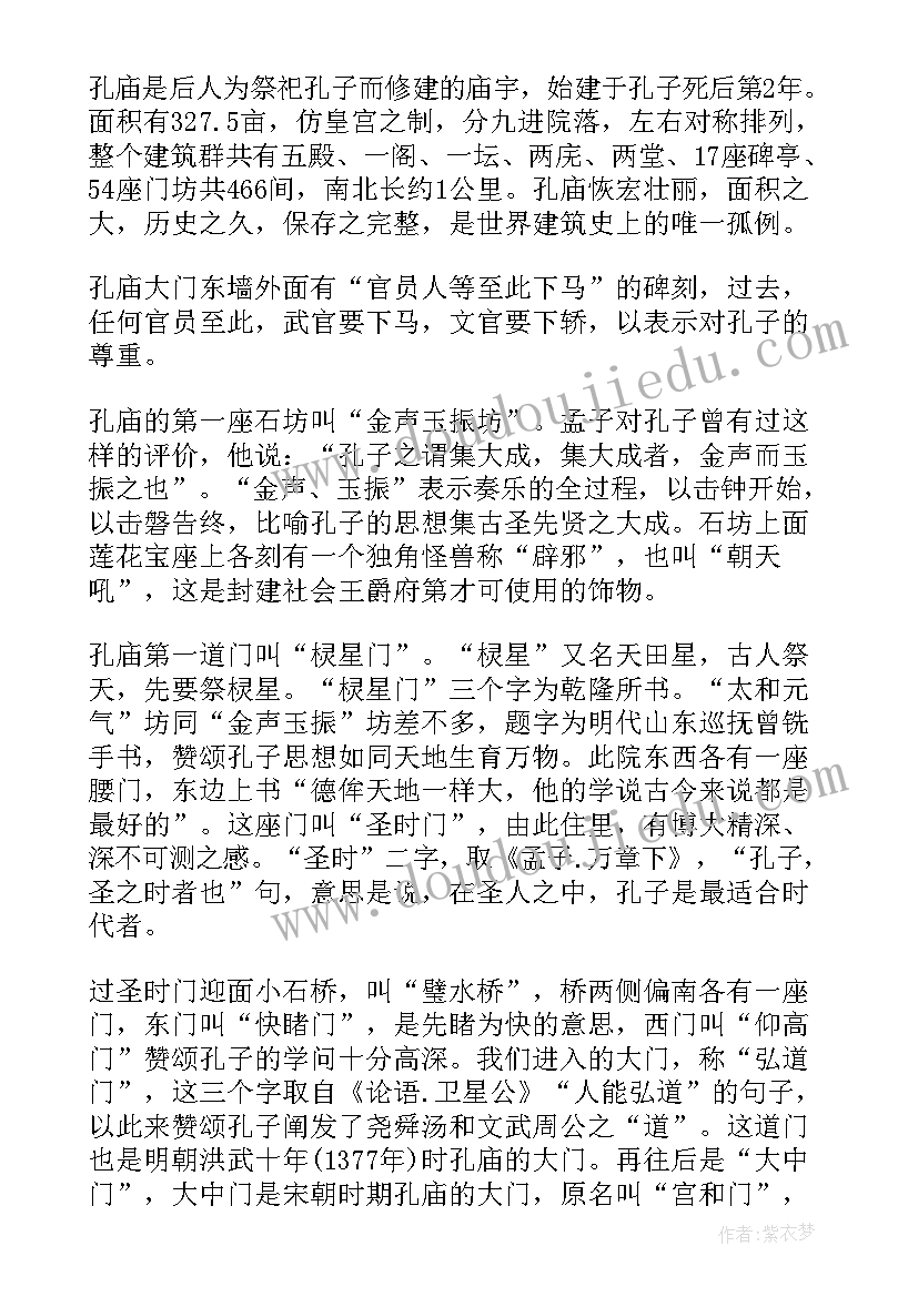 曲阜三孔导游词 三孔的导游词(通用6篇)