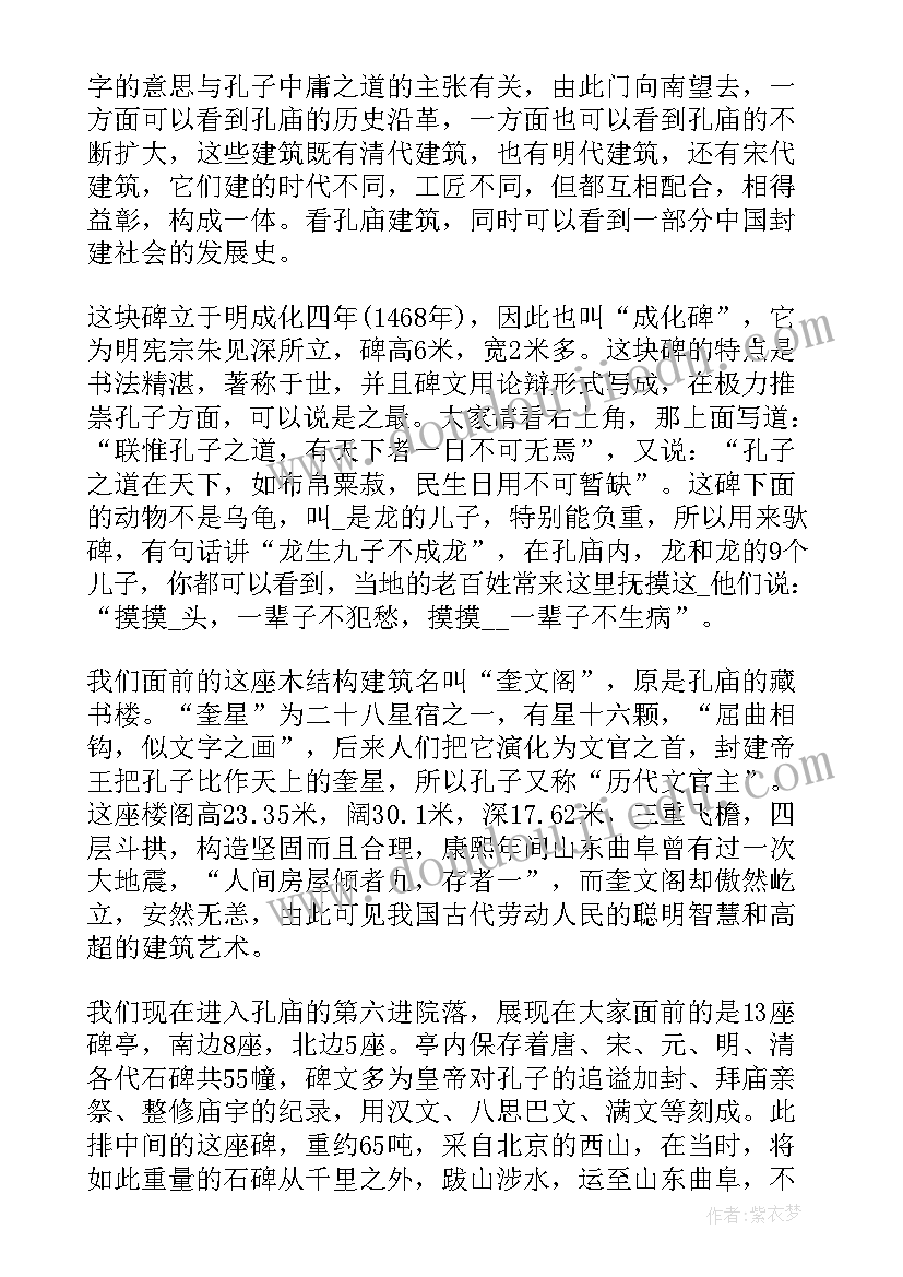 曲阜三孔导游词 三孔的导游词(通用6篇)