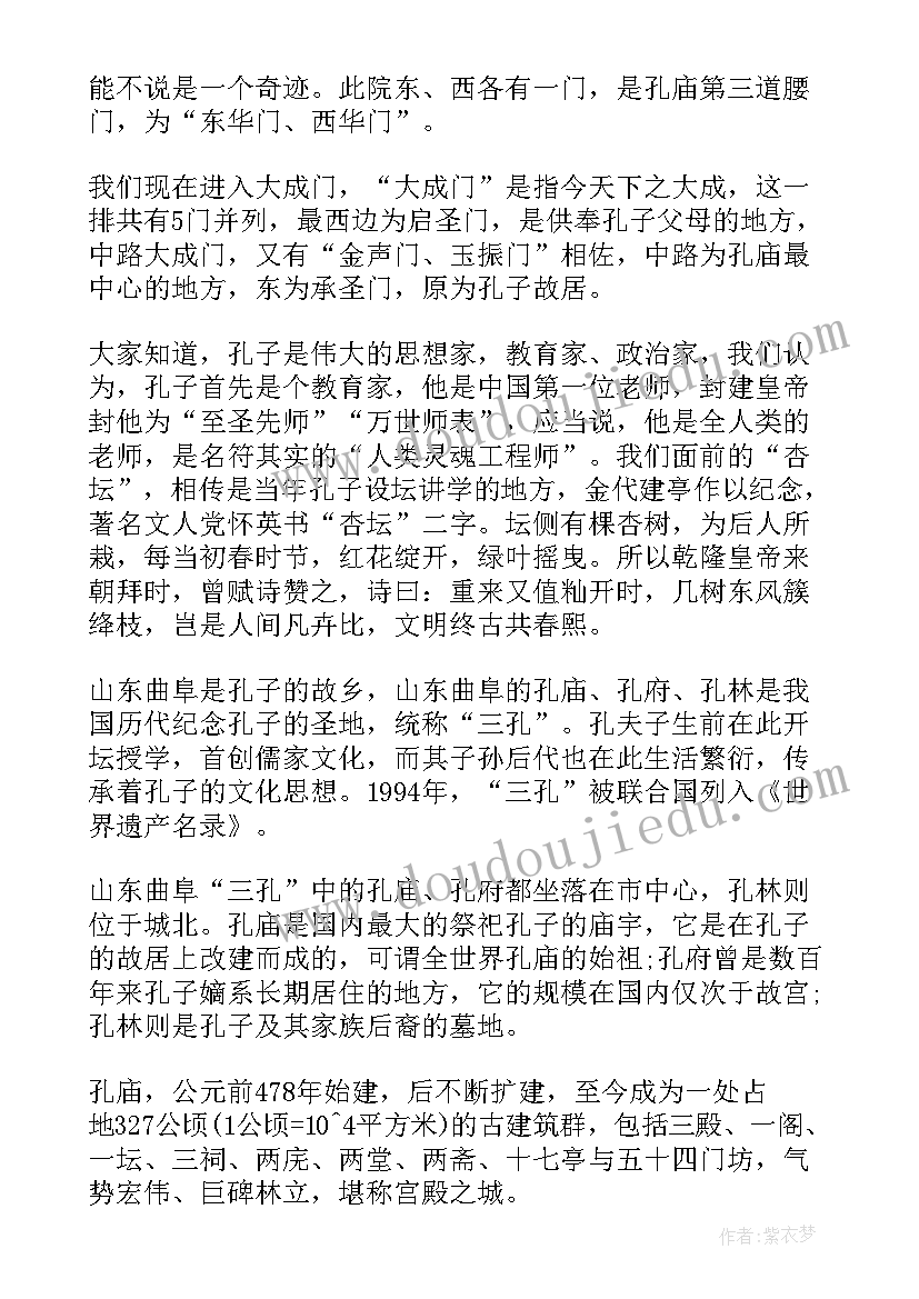 曲阜三孔导游词 三孔的导游词(通用6篇)