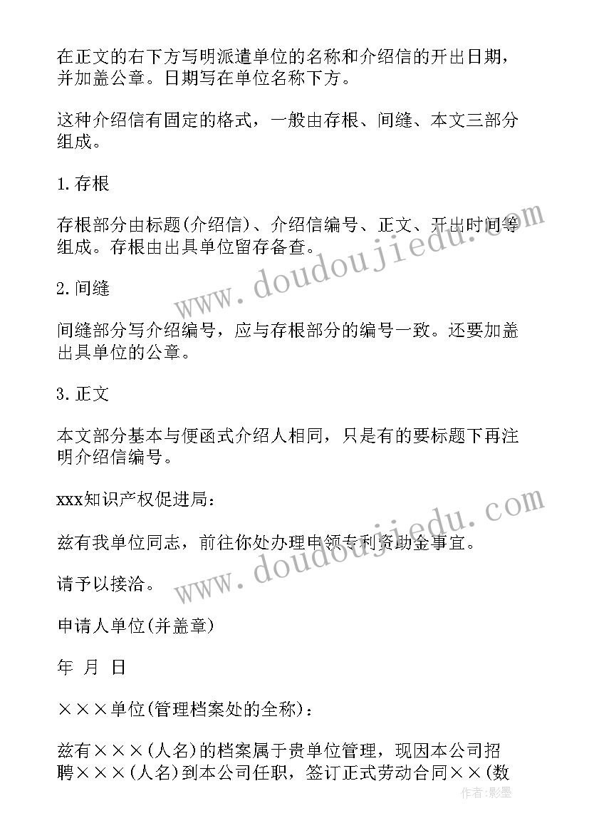 2023年介绍信的格式与(大全5篇)