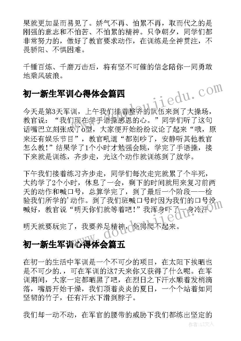 2023年初一新生军训心得体会(精选10篇)