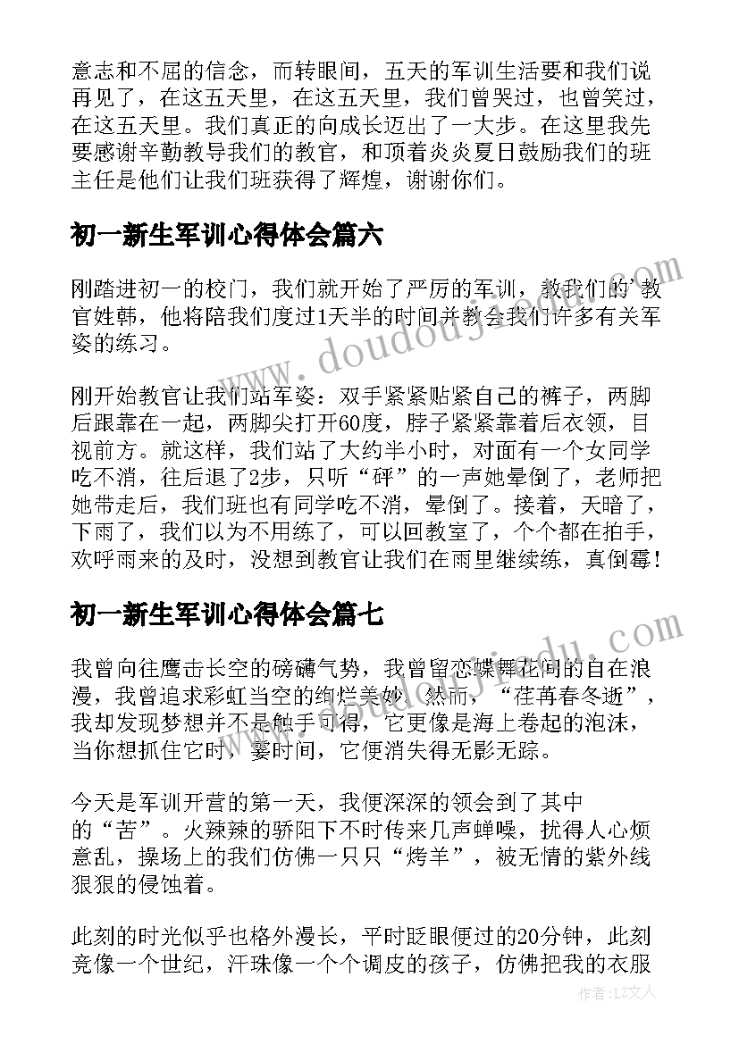 2023年初一新生军训心得体会(精选10篇)