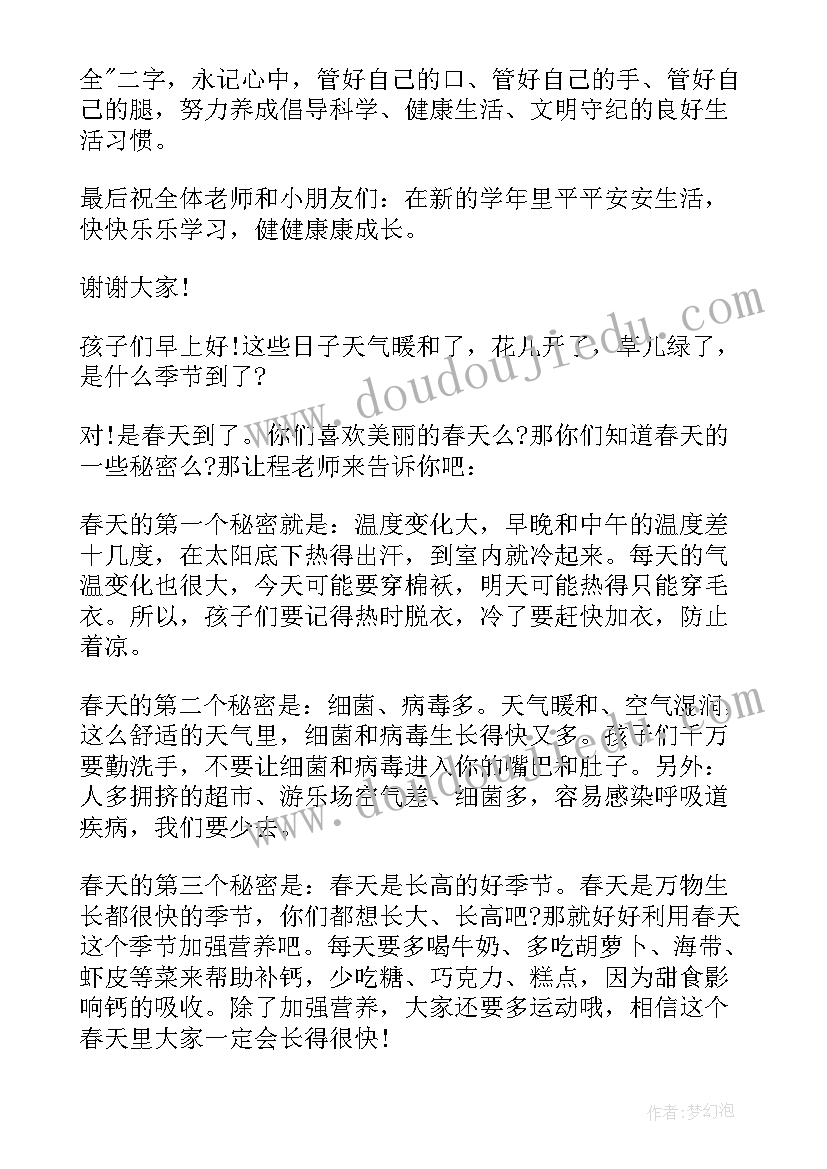 幼儿春季国旗下讲话内容(模板5篇)