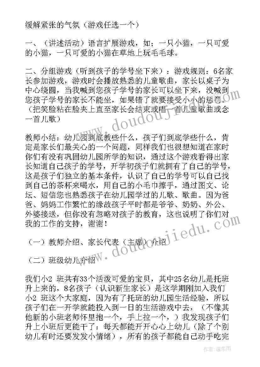 春季幼儿园国旗下讲话内容 幼儿园春季开学国旗下经典讲话稿(大全7篇)