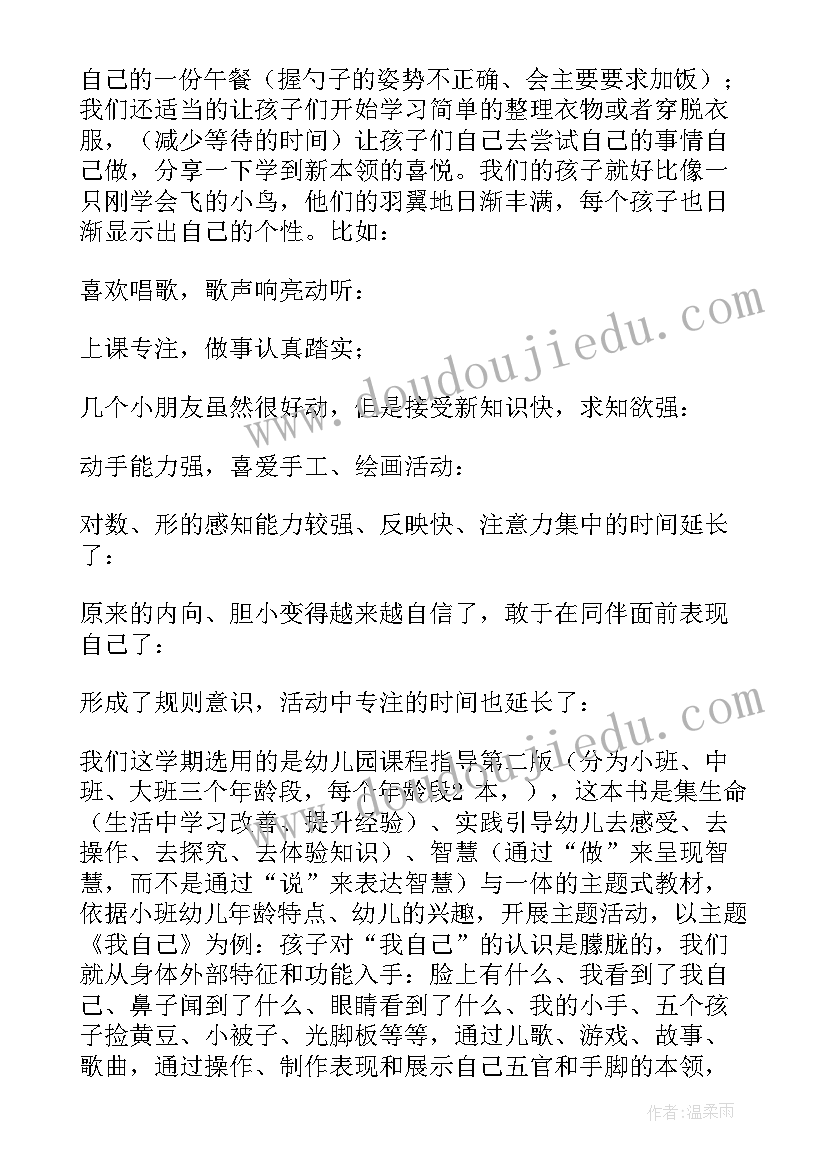 春季幼儿园国旗下讲话内容 幼儿园春季开学国旗下经典讲话稿(大全7篇)