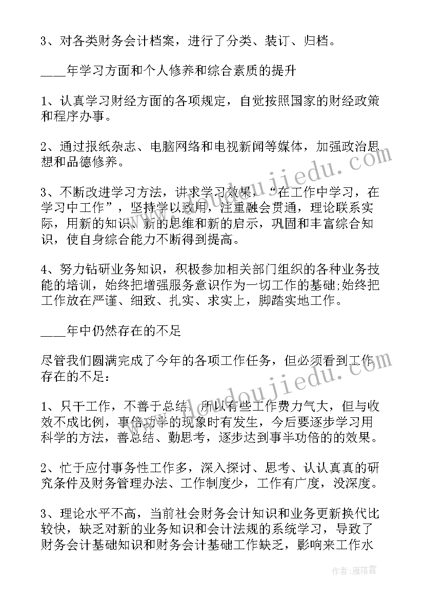 财务年终述职总结(大全7篇)