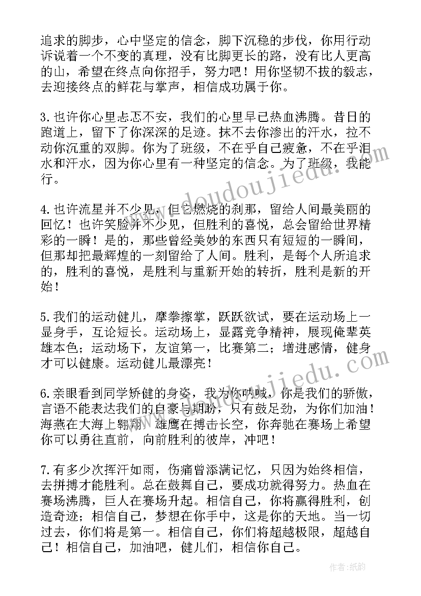 运动会加油稿到 有文采的运动会加油稿(模板5篇)