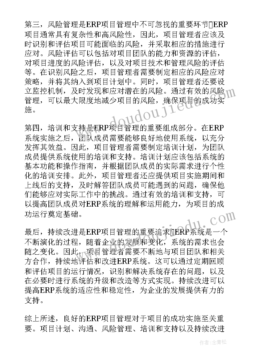 信息系统项目管理心得(精选8篇)