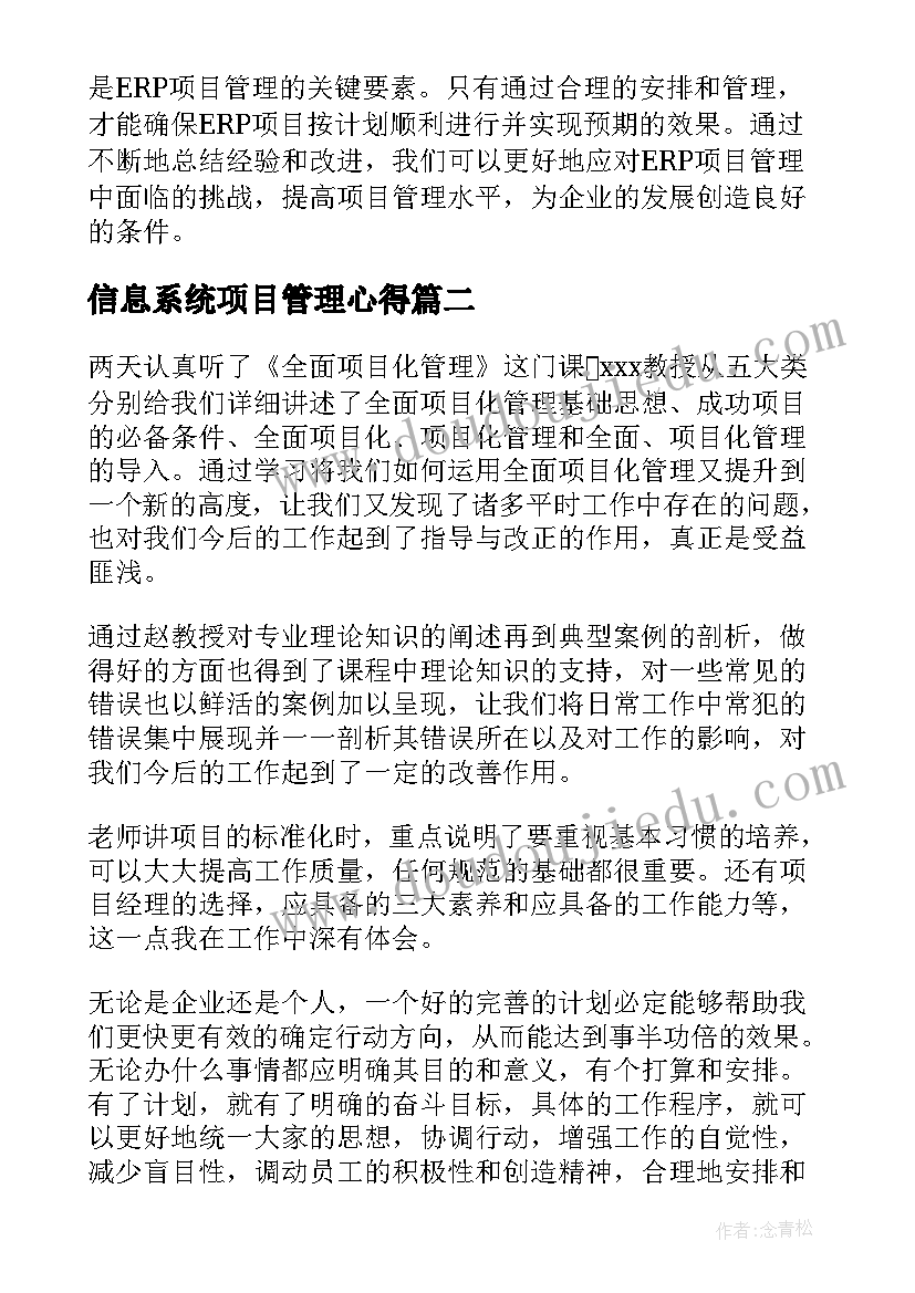 信息系统项目管理心得(精选8篇)