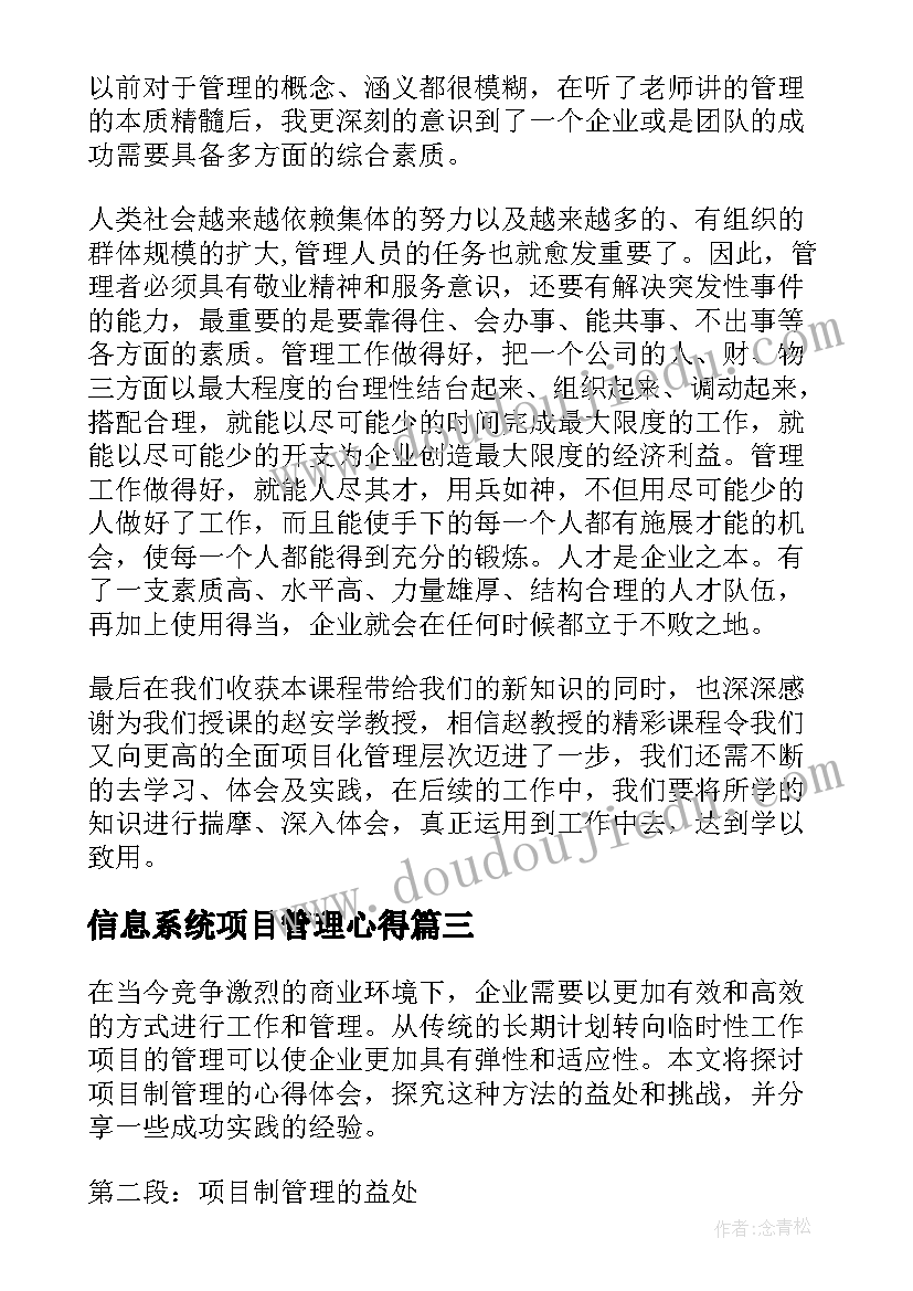 信息系统项目管理心得(精选8篇)