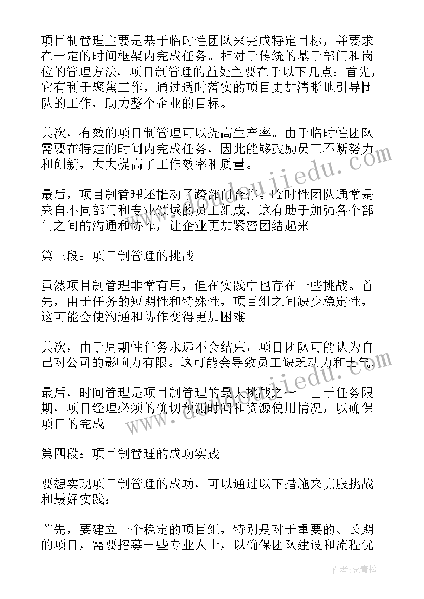 信息系统项目管理心得(精选8篇)