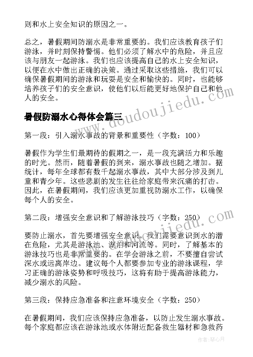 2023年暑假防溺水心得体会(模板5篇)