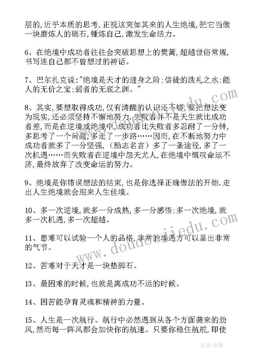 有血性的励志格言 四川励志格言心得体会(优秀5篇)