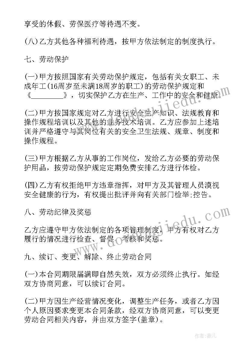 最新简单员工劳动合同Word(精选6篇)