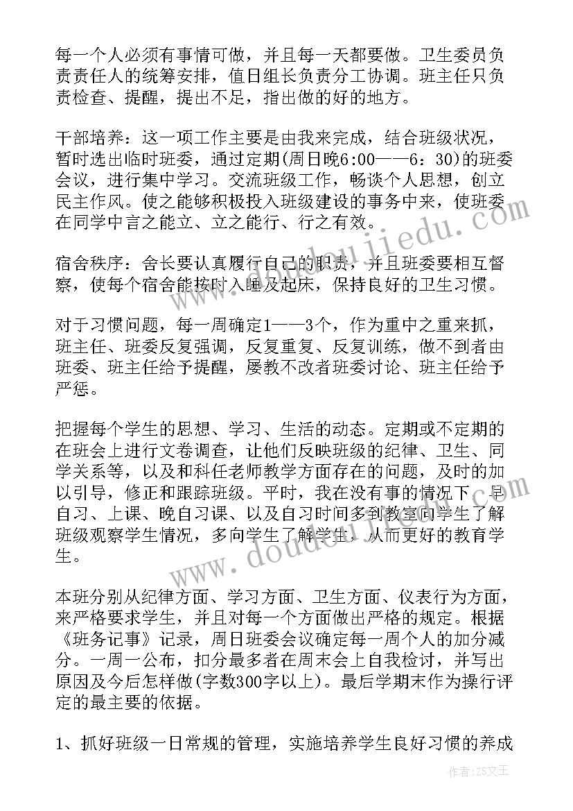 最新班主任工作计划周计划 班主任工作计划(优秀8篇)