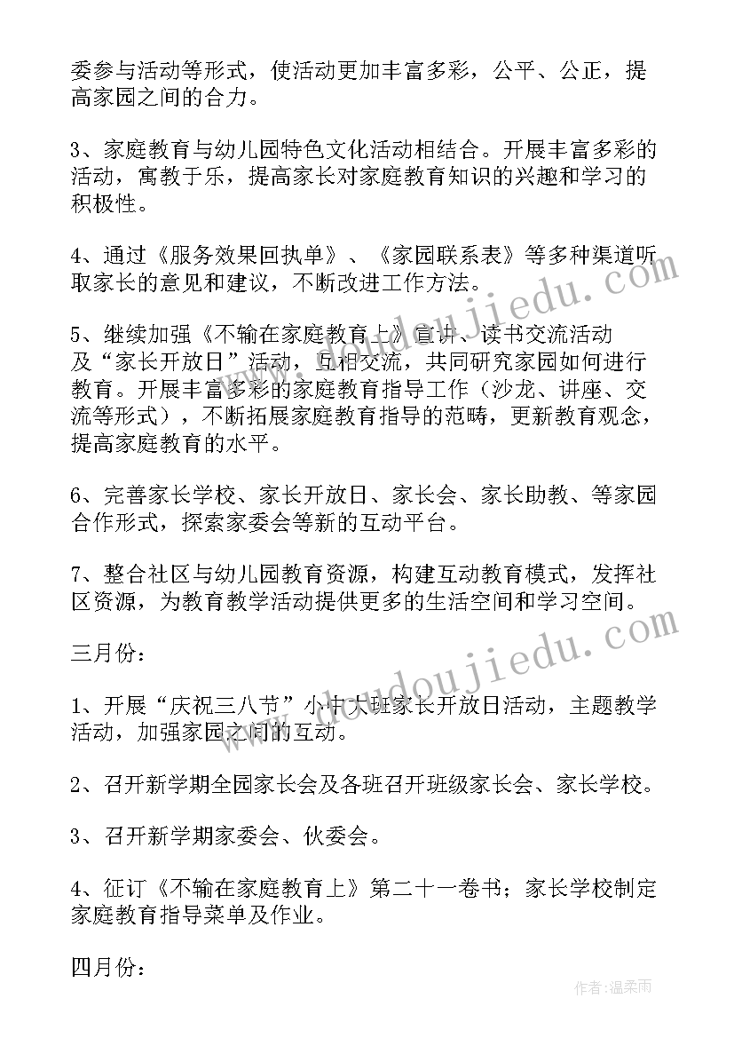 2023年幼儿园家长工作大班 幼儿园大班家长工作计划(通用8篇)