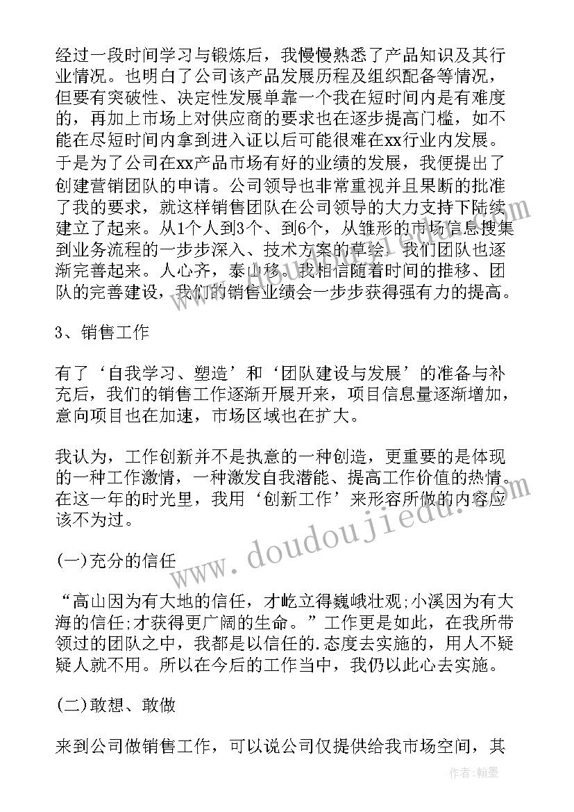 销售类个人述职报告(精选8篇)